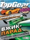 ������ "TopGear" - N29 (���� 2007)