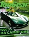 ������ "TopGear" - N30 (���� 2007)