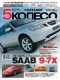������ "5 ������" - N11 (������ 2005)