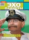 Журнал "Эхо планеты" - N35 (7-13 сентября 2007)