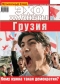 Журнал "Эхо планеты" - N38 (28 сентября - 4 октября 2007)