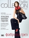 ������ Fashion Collection - �47 (������ - ������� 2008)