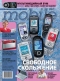������ "Russian Mobile" - N11 (������ 2005)
