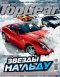 ������ "TopGear" - ��� 2008