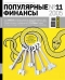 ������ "���������� �������" - N11 (������ 2005)