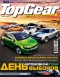 ������ "TopGear" - �47 (2009)