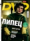 ������ "Total DVD" - � 4 (������ 2010)