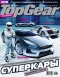 ������ "TopGear" - �63