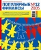 ������ "���������� �������" - N12 (������� 2005)