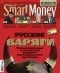 ������ "SmartMoney" - N3 (27 ����� - 2 ������ 2006)