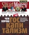 ������ "SmartMoney" - N7 (17 - 23 ������ 2006)