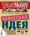 ������ "SmartMoney" - N15 (26 ���� - 2 ���� 2006)