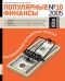 ������ "���������� �������" - N10 (������� 2005)