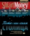 ������ "SmartMoney" - N28 (25 �������� - 1 ������� 2006)