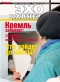 Журнал "Эхо планеты"- N40 (30 сентября - 6 октября 2005)
