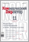 ������ "������������ ��������" - N11 (������ 2006)