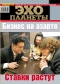 Журнал "Эхо планеты"- N41-42 (7-20 октября 2005)