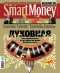 ������ "SmartMoney" - N12 (2-8 ������ 2007)