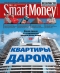 ������ "SmartMoney" - N13 (9-15 ������ 2007)