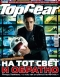 ������ "TopGear" - N27 (������ 2007)